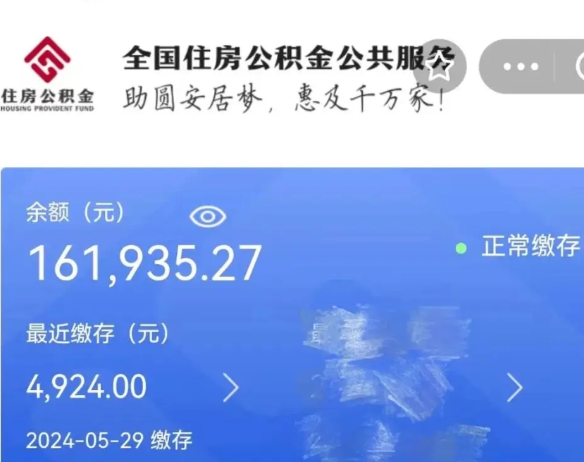 梅州公积金一次性帮提（公积金一次性提取的条件）