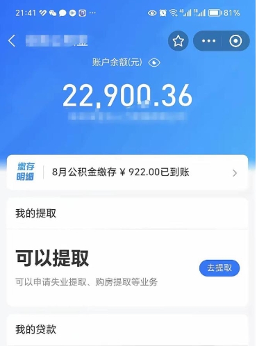 梅州封存公积金提出来（封存的公积金提取需要多久）